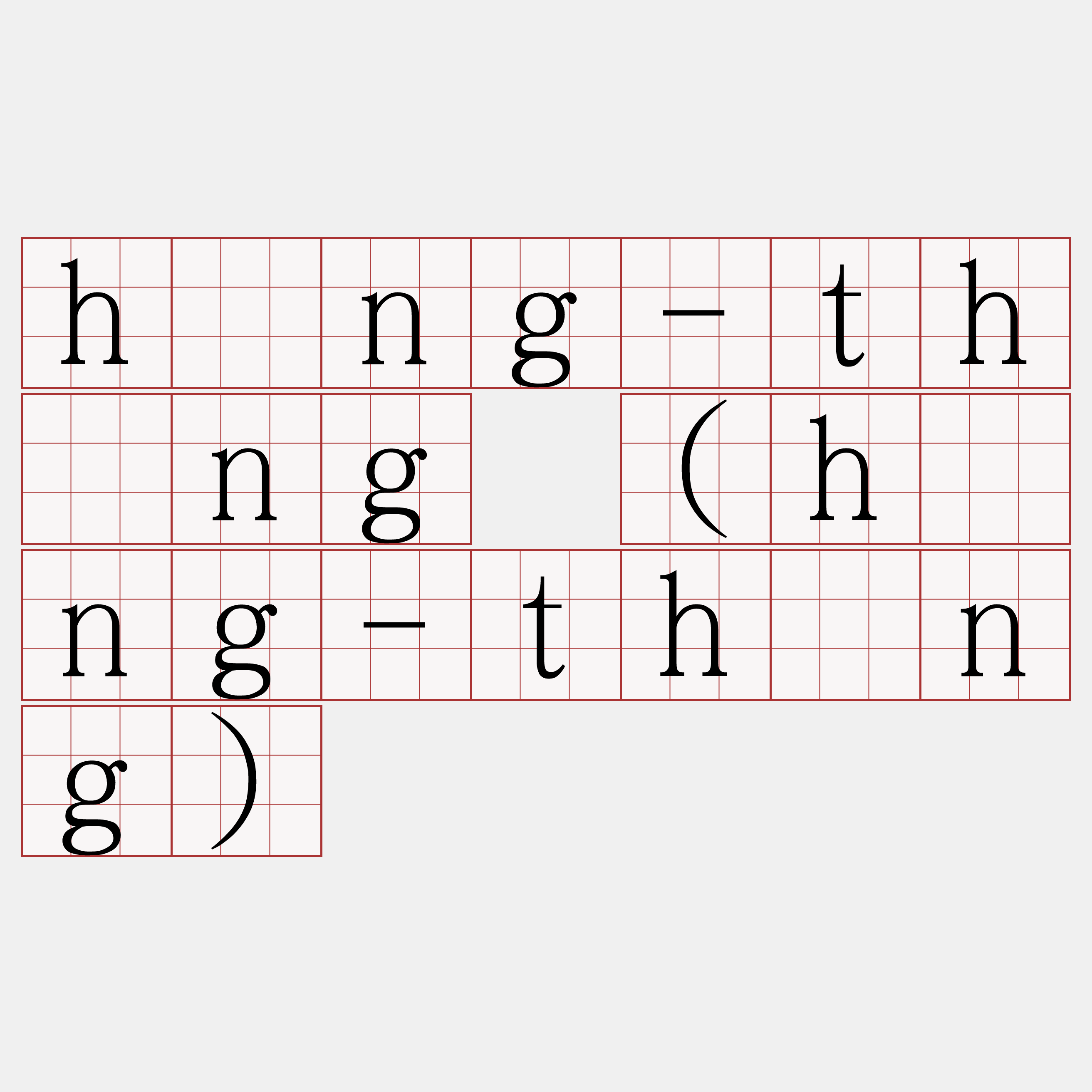 hông-thîng (hâng-thîng)